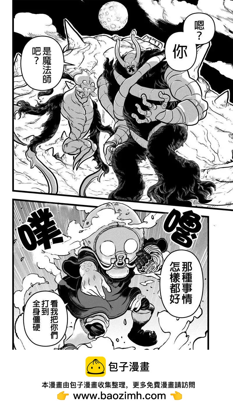 邪風之魔導士 - 第25回 - 2