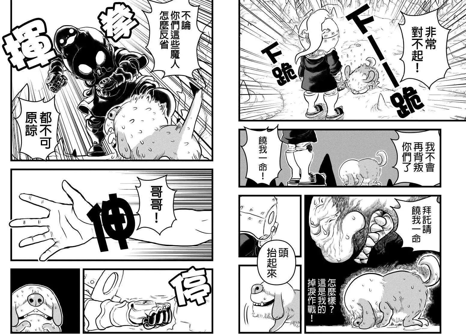 邪風之魔導士 - 第25回 - 1