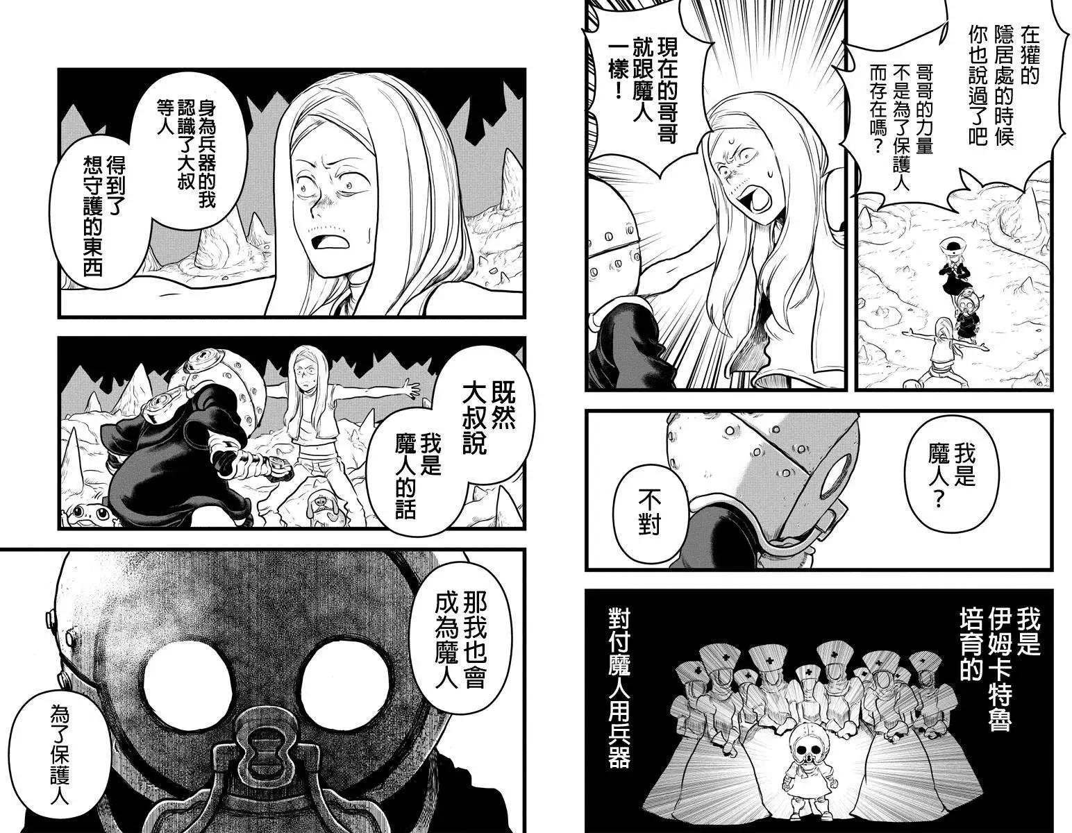 邪風之魔導士 - 第25回 - 1