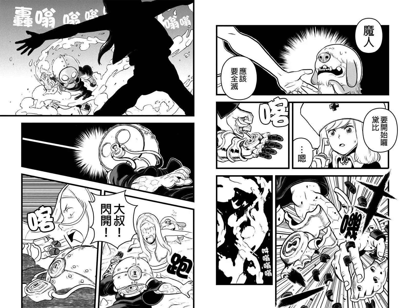 邪風之魔導士 - 第25回 - 2