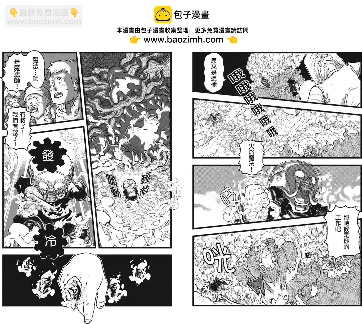 邪風之魔導士 - 第03回 - 2