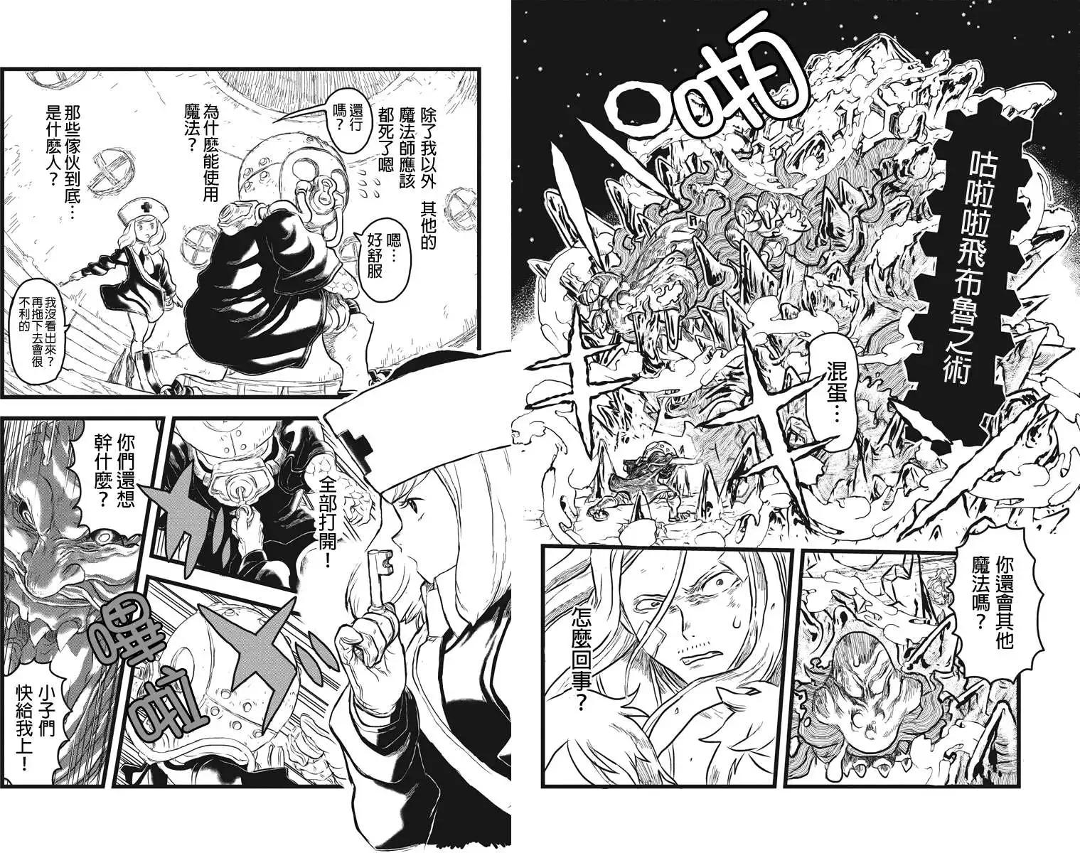 邪風之魔導士 - 第03回 - 1