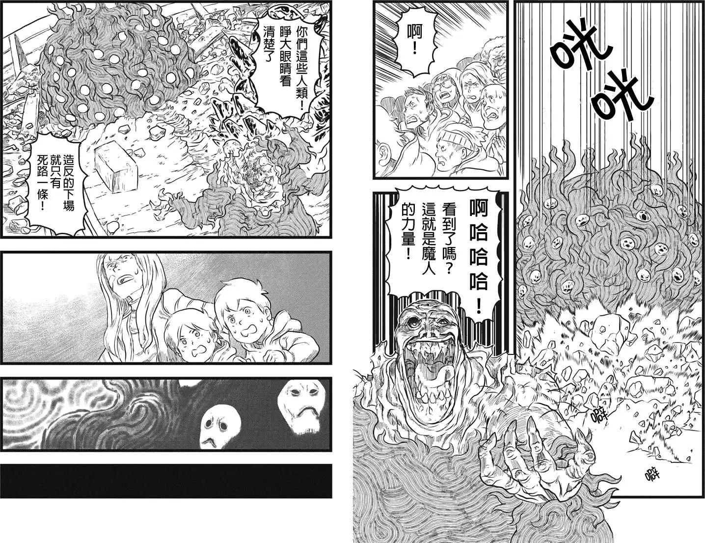 邪風之魔導士 - 第03回 - 1