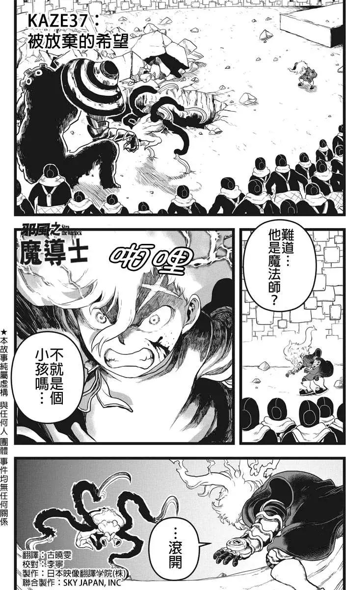 邪風之魔導士 - 第37回 - 1