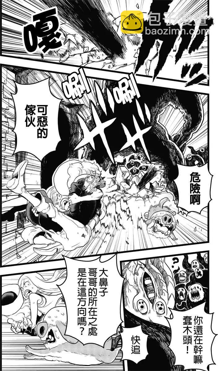 邪風之魔導士 - 第37回 - 2