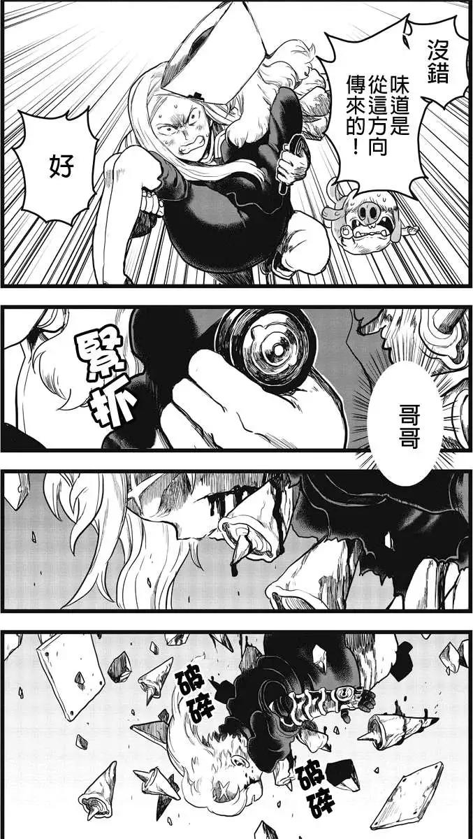 邪風之魔導士 - 第37回 - 3