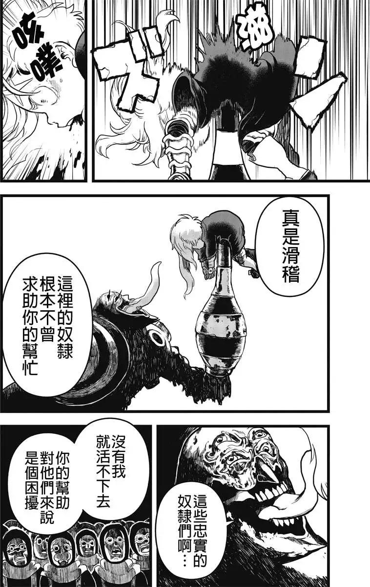 邪風之魔導士 - 第37回 - 4