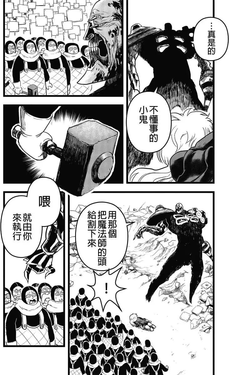 邪風之魔導士 - 第37回 - 2
