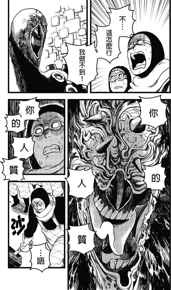 邪風之魔導士 - 第37回 - 3