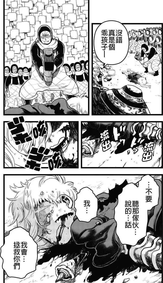 邪風之魔導士 - 第37回 - 4
