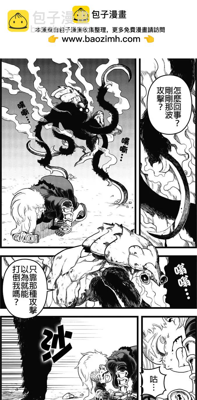 邪風之魔導士 - 第37回 - 4
