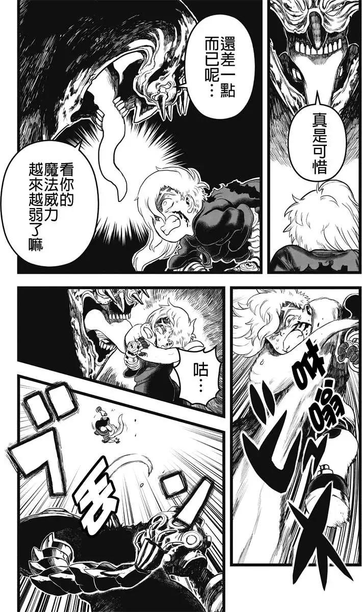 邪風之魔導士 - 第37回 - 1