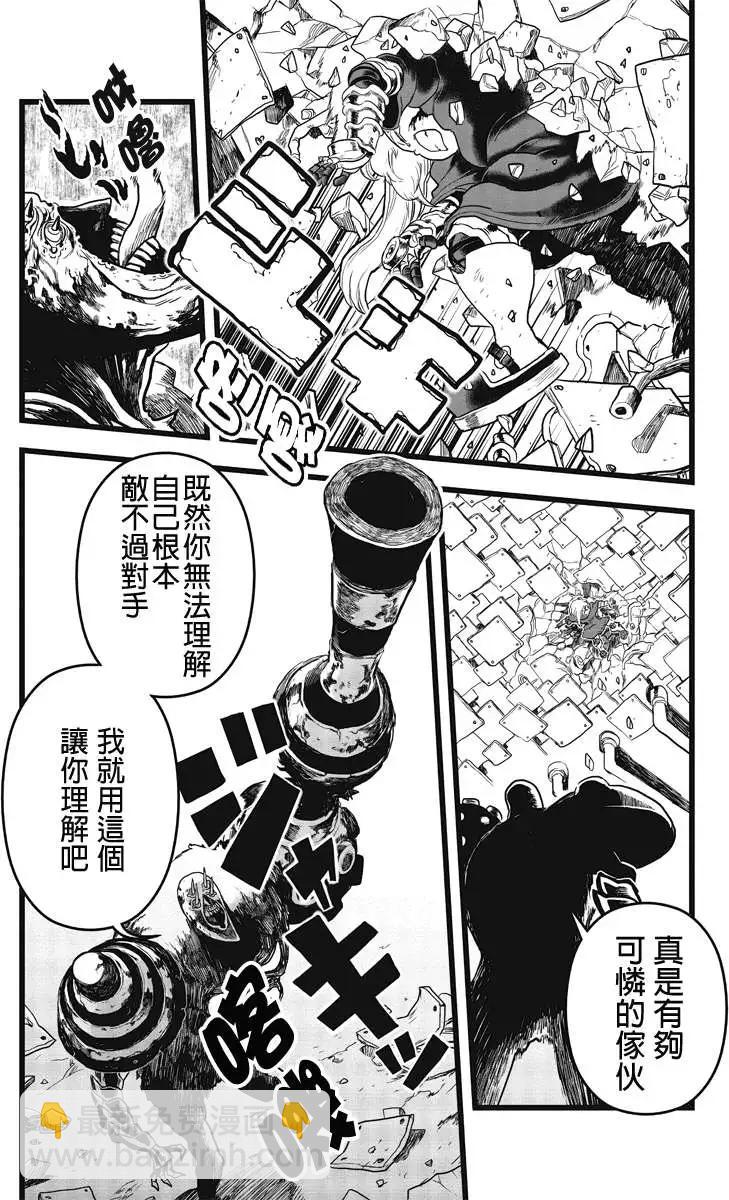 邪風之魔導士 - 第37回 - 2