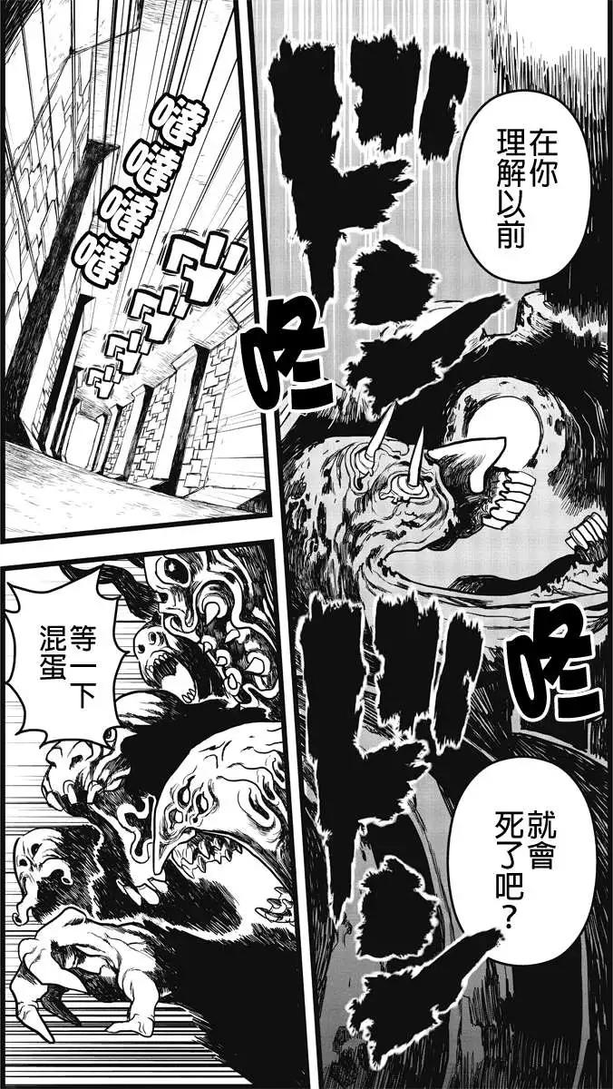 邪風之魔導士 - 第37回 - 4