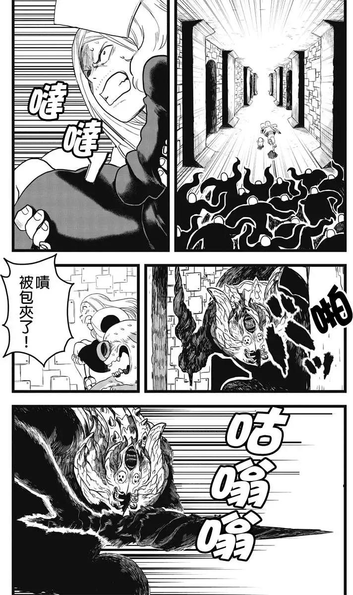 邪風之魔導士 - 第37回 - 1