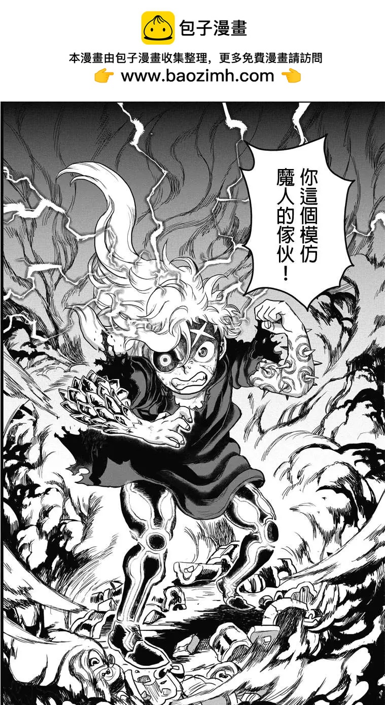 邪風之魔導士 - 第39回 - 2