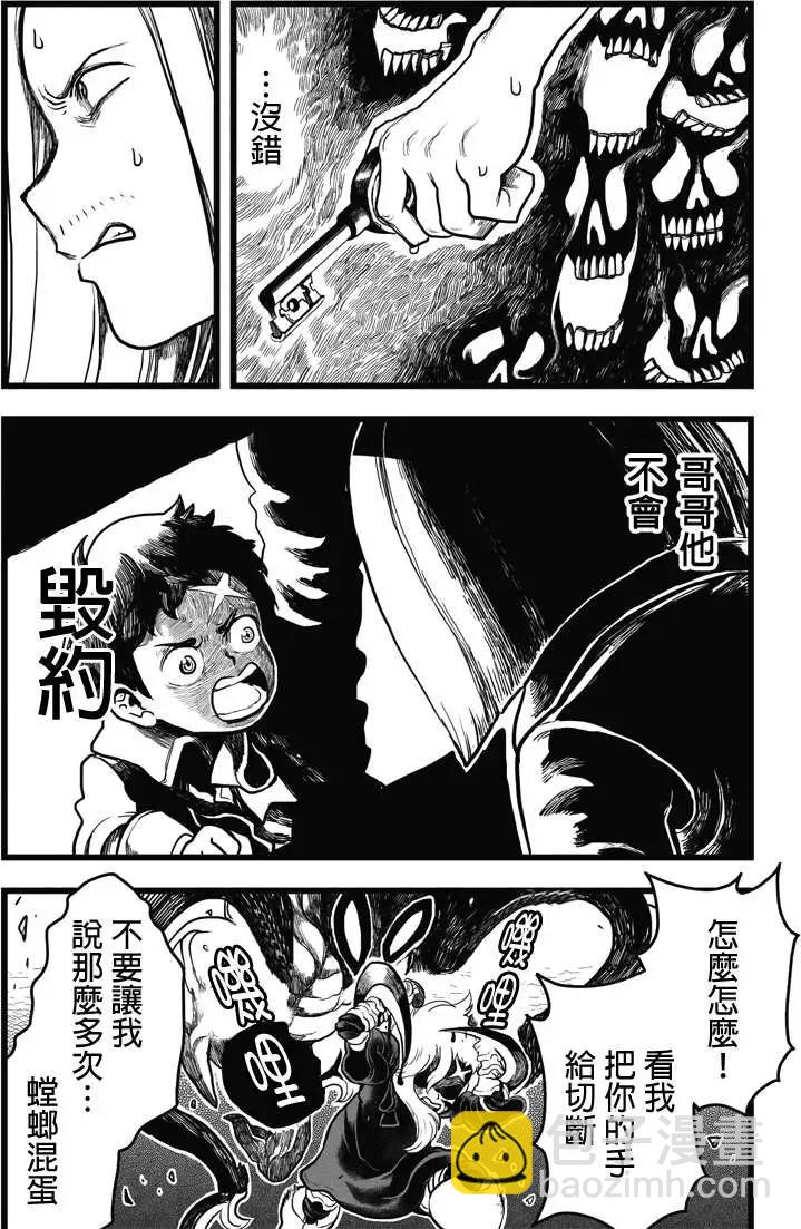 邪風之魔導士 - 第39回 - 1