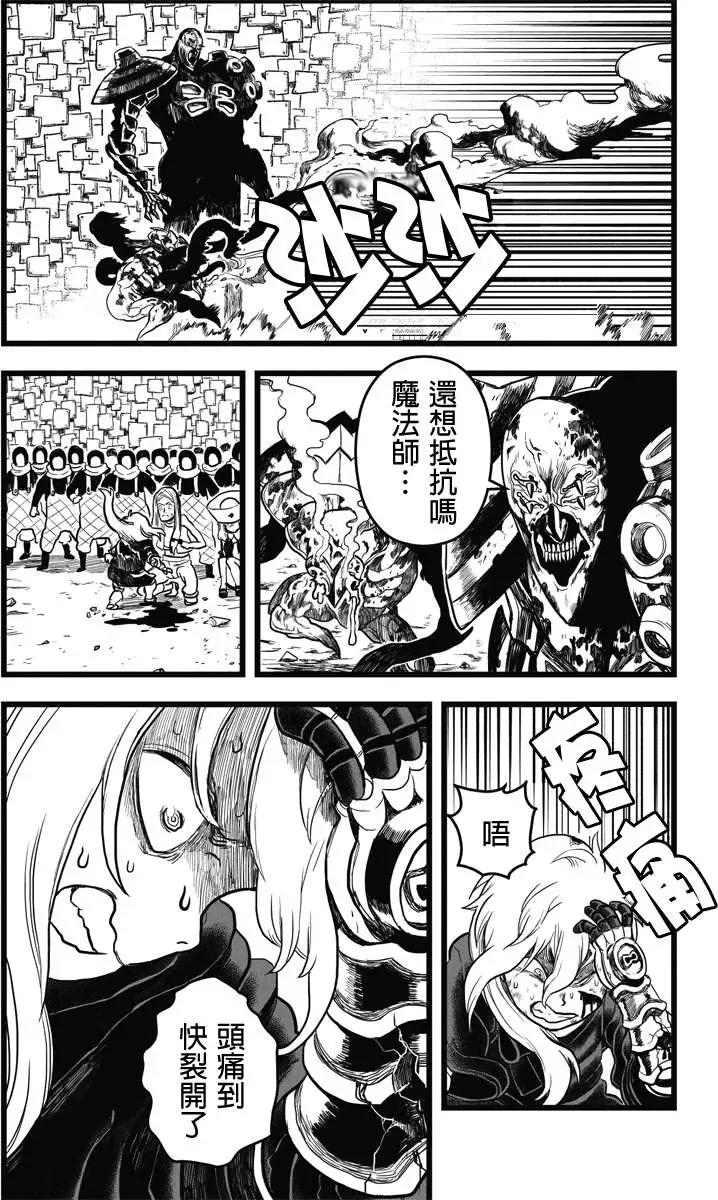 邪風之魔導士 - 第39回 - 3