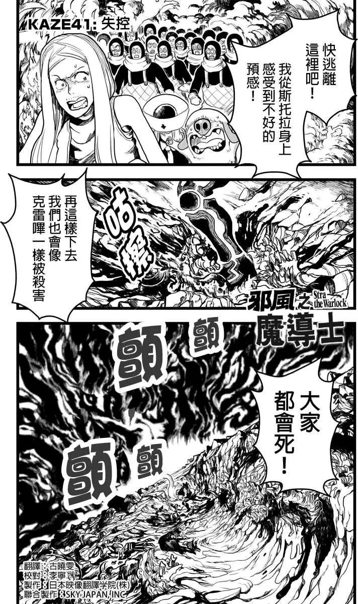 邪風之魔導士 - 第41回 - 1