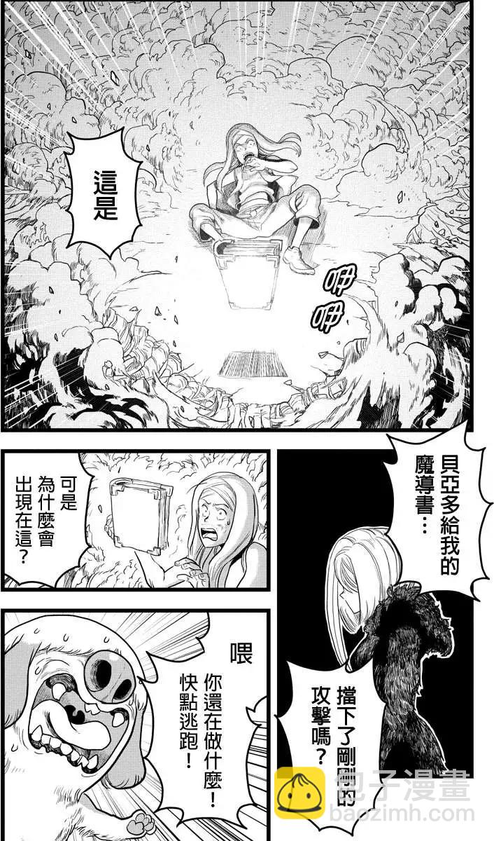 邪風之魔導士 - 第41回 - 2