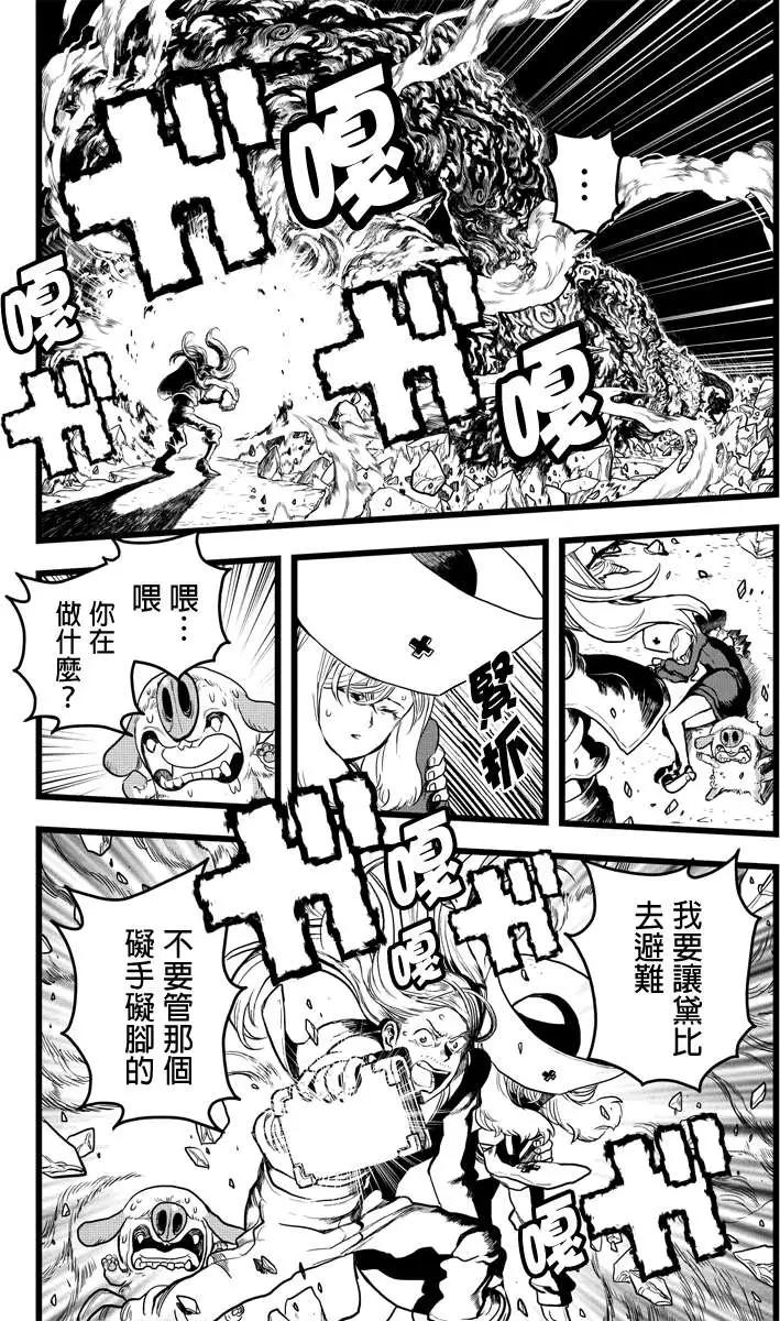 邪風之魔導士 - 第41回 - 5