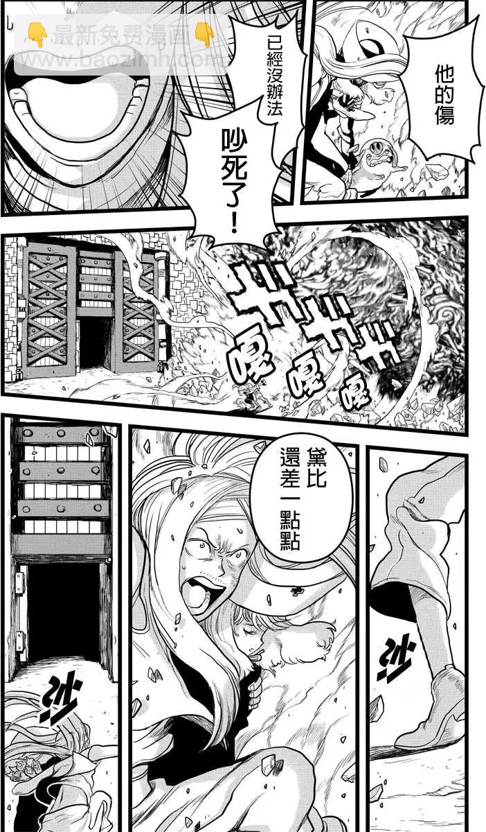 邪風之魔導士 - 第41回 - 1