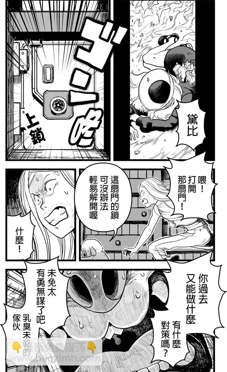 邪風之魔導士 - 第41回 - 4
