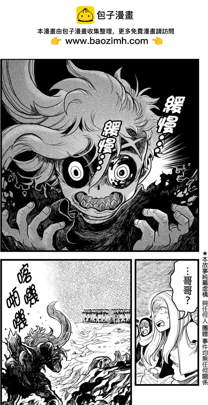 邪風之魔導士 - 第41回 - 2