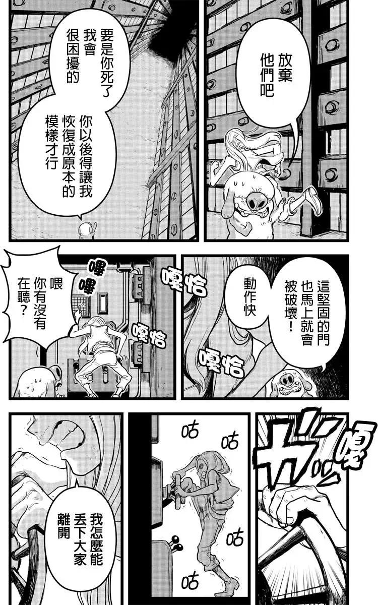 邪風之魔導士 - 第41回 - 5