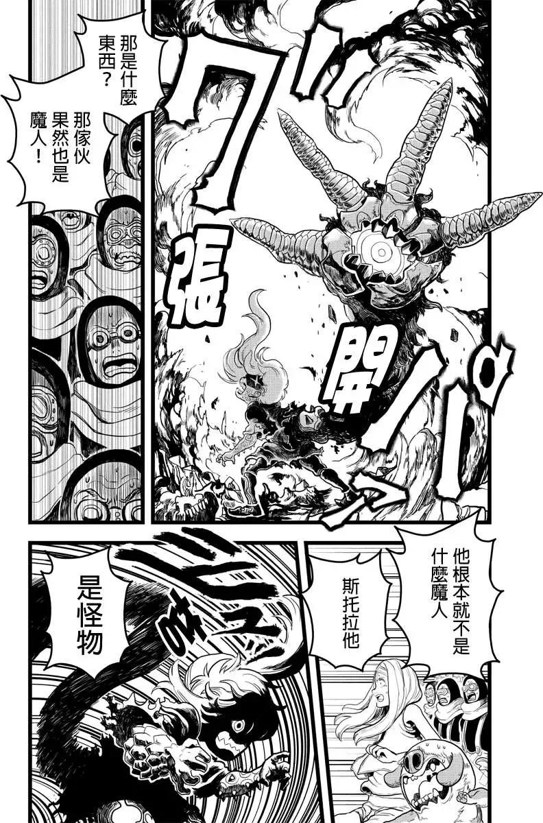 邪風之魔導士 - 第41回 - 4