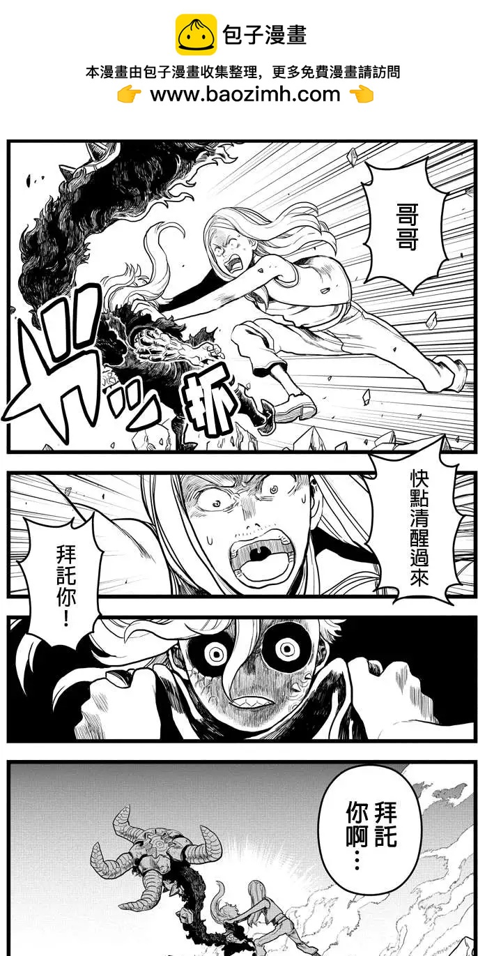 邪風之魔導士 - 第41回 - 4