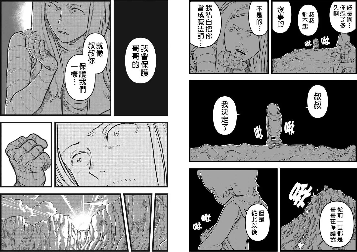 邪風之魔導士 - 第05回 - 1