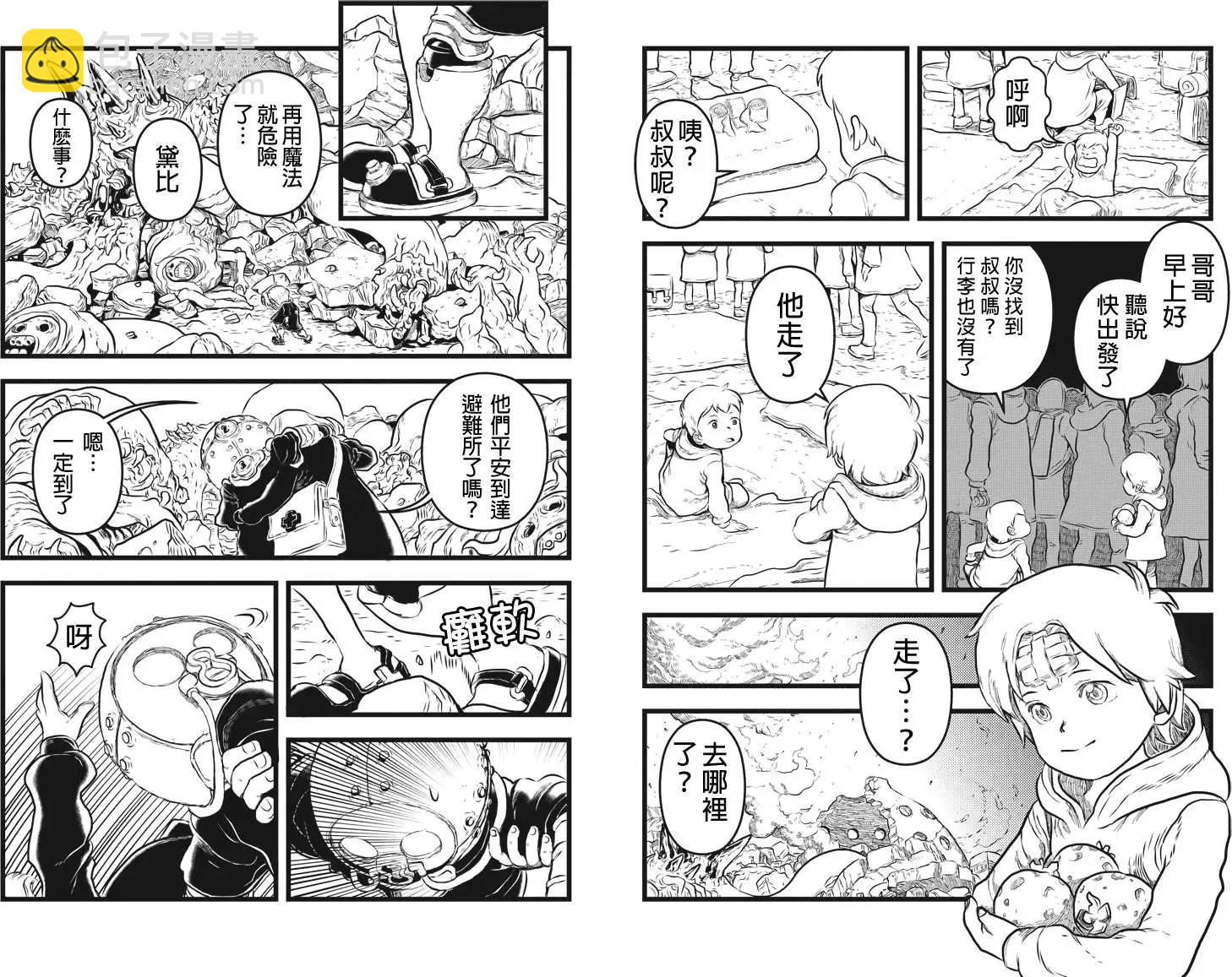 邪風之魔導士 - 第05回 - 2