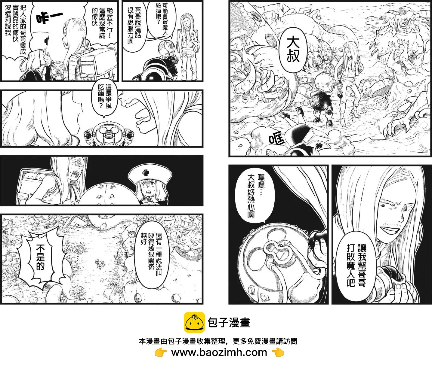 邪風之魔導士 - 第05回 - 3