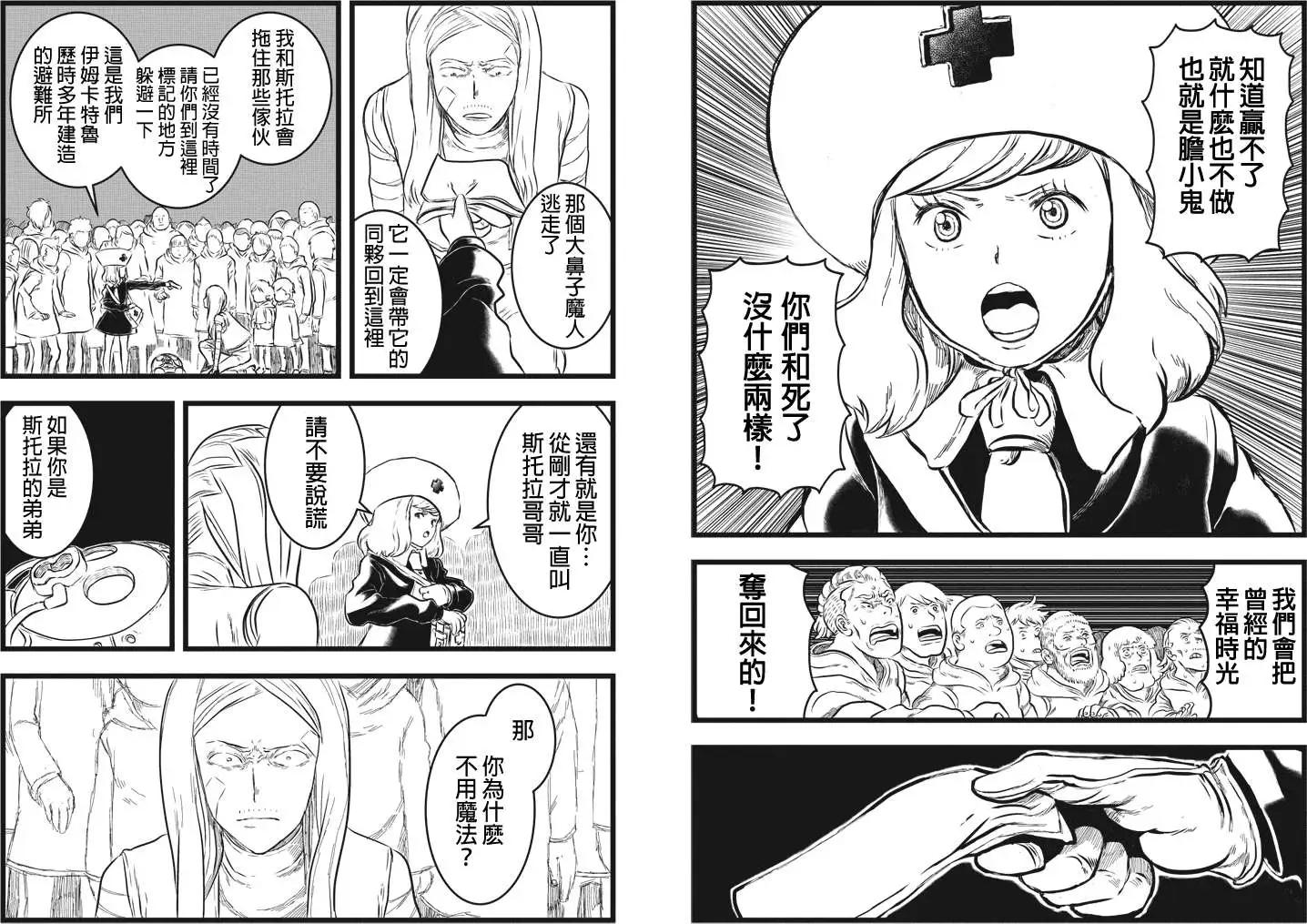 邪風之魔導士 - 第05回 - 3