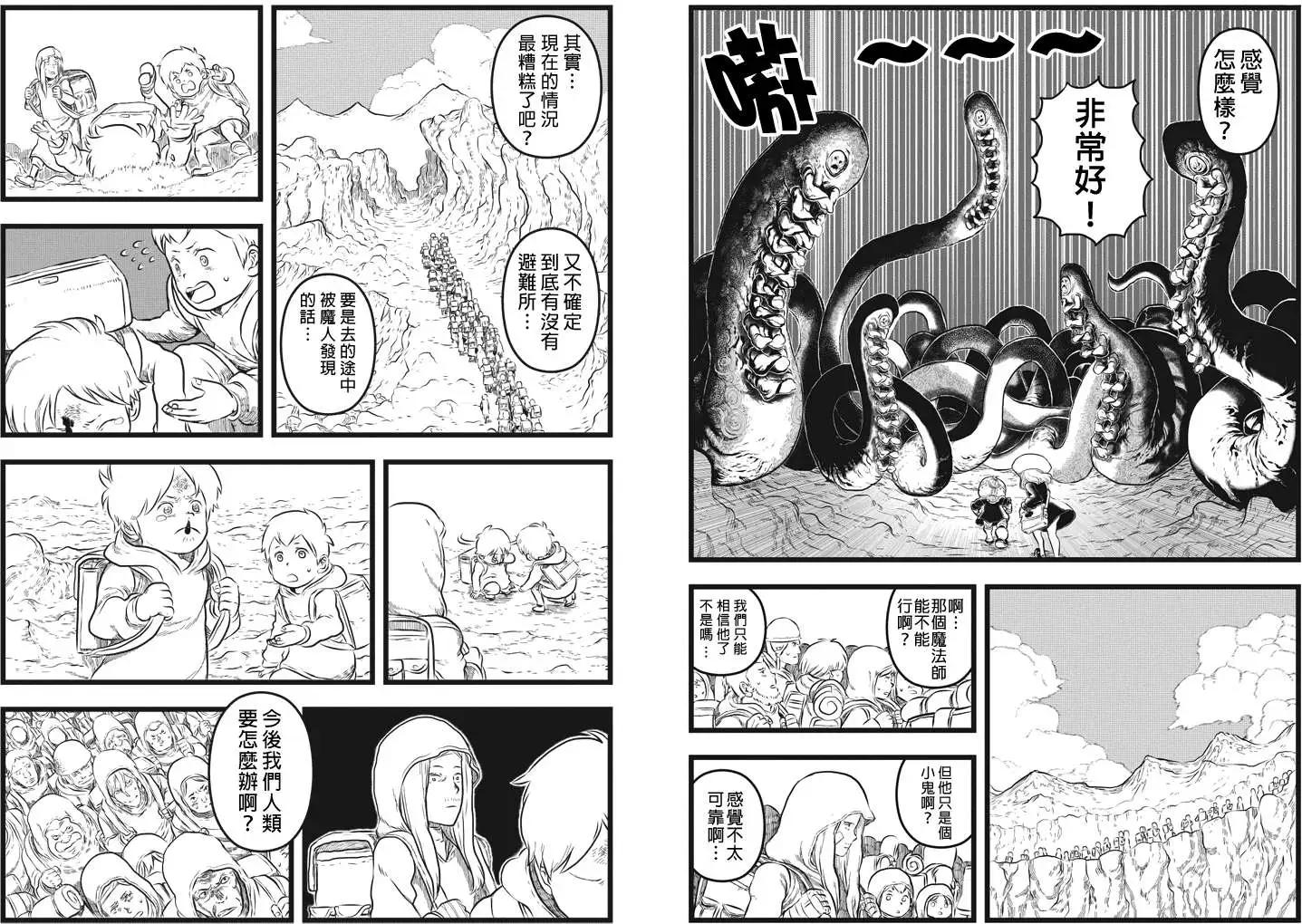 邪風之魔導士 - 第05回 - 2