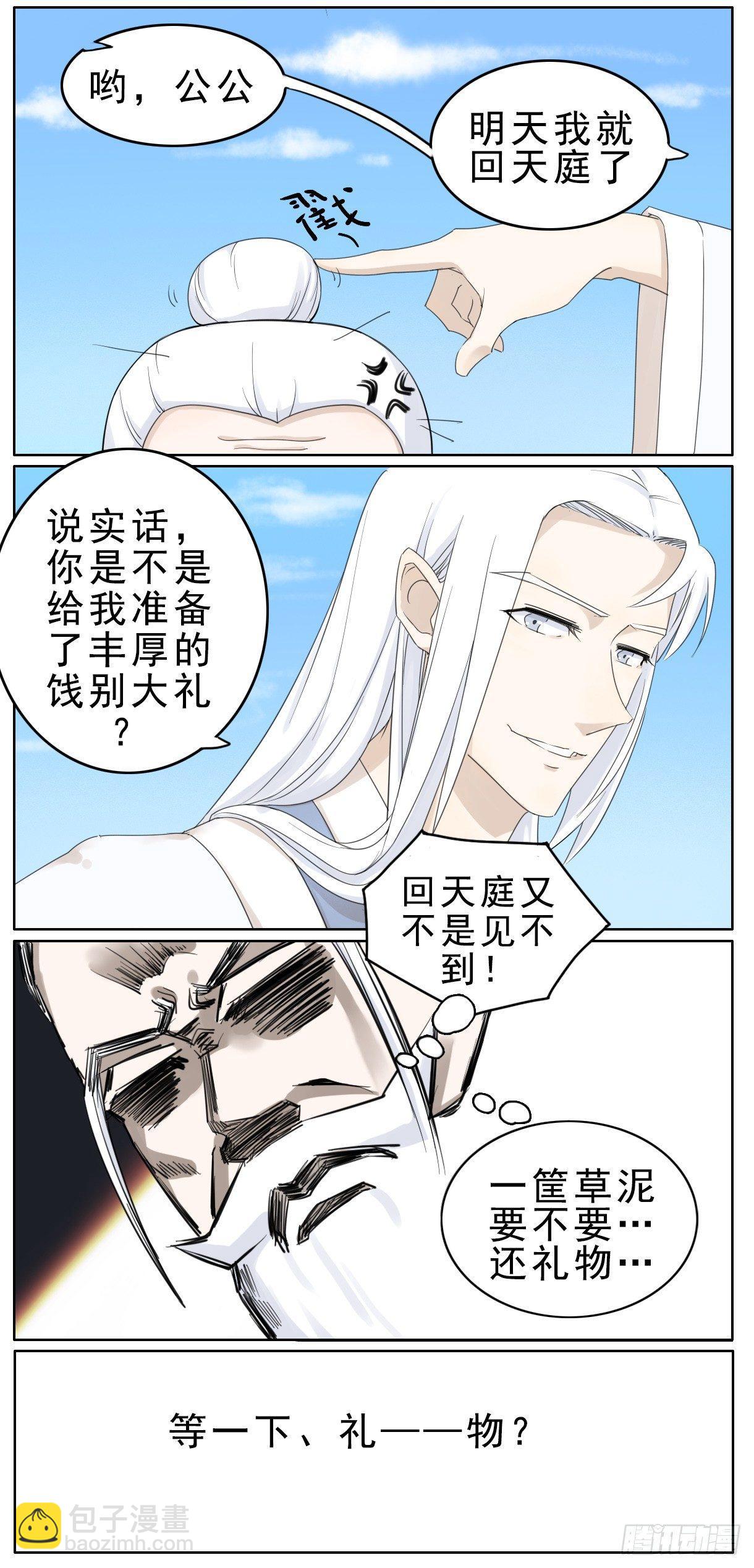 冷面掌柜偶遇不羁神龙-第1话