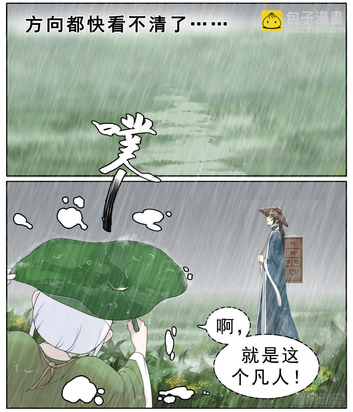 冷面掌柜偶遇不羁神龙-第1话