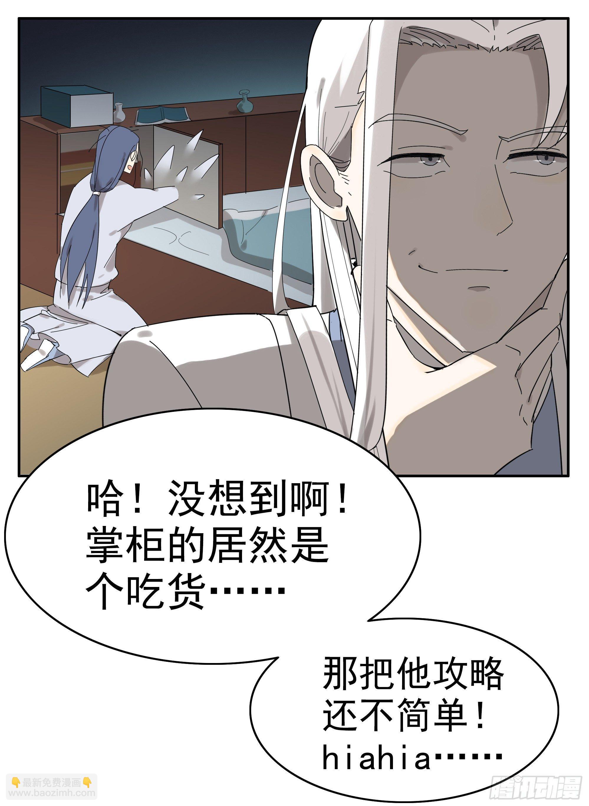 掌柜的有&hellip;&hellip;人了？-第11话