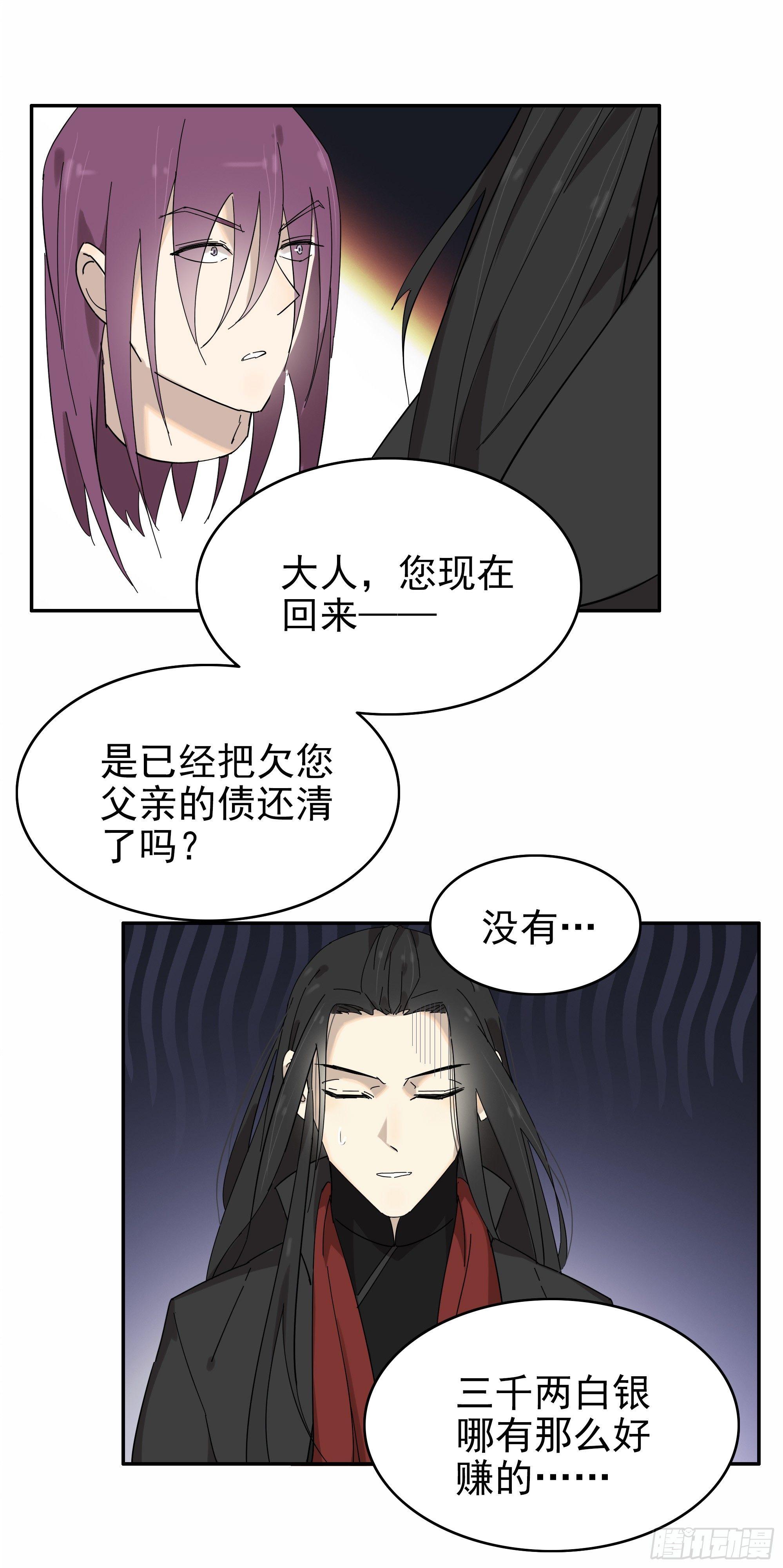 悲催的恶鬼王被撤职了-第13话