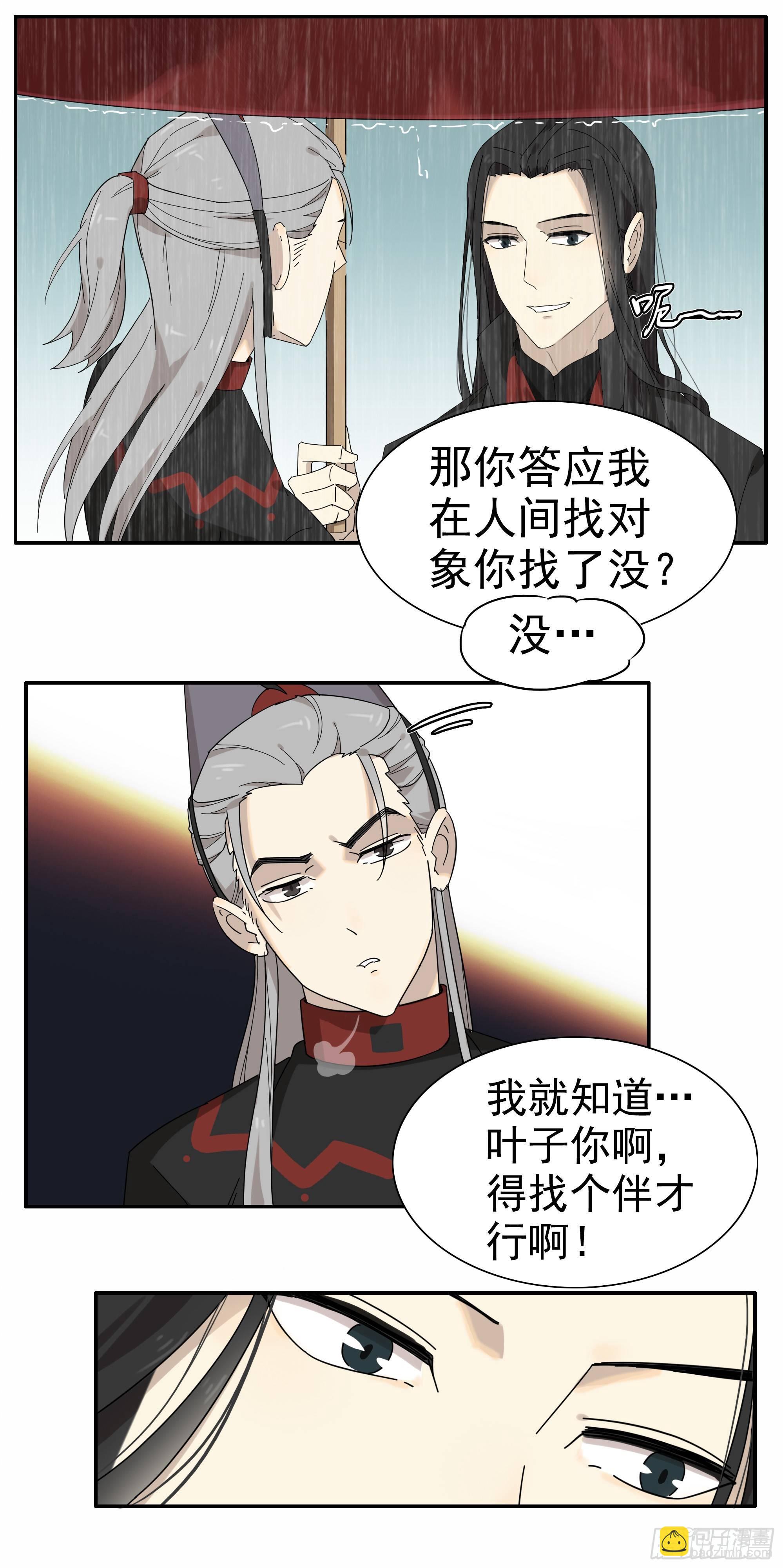 悲催的恶鬼王被撤职了-第13话