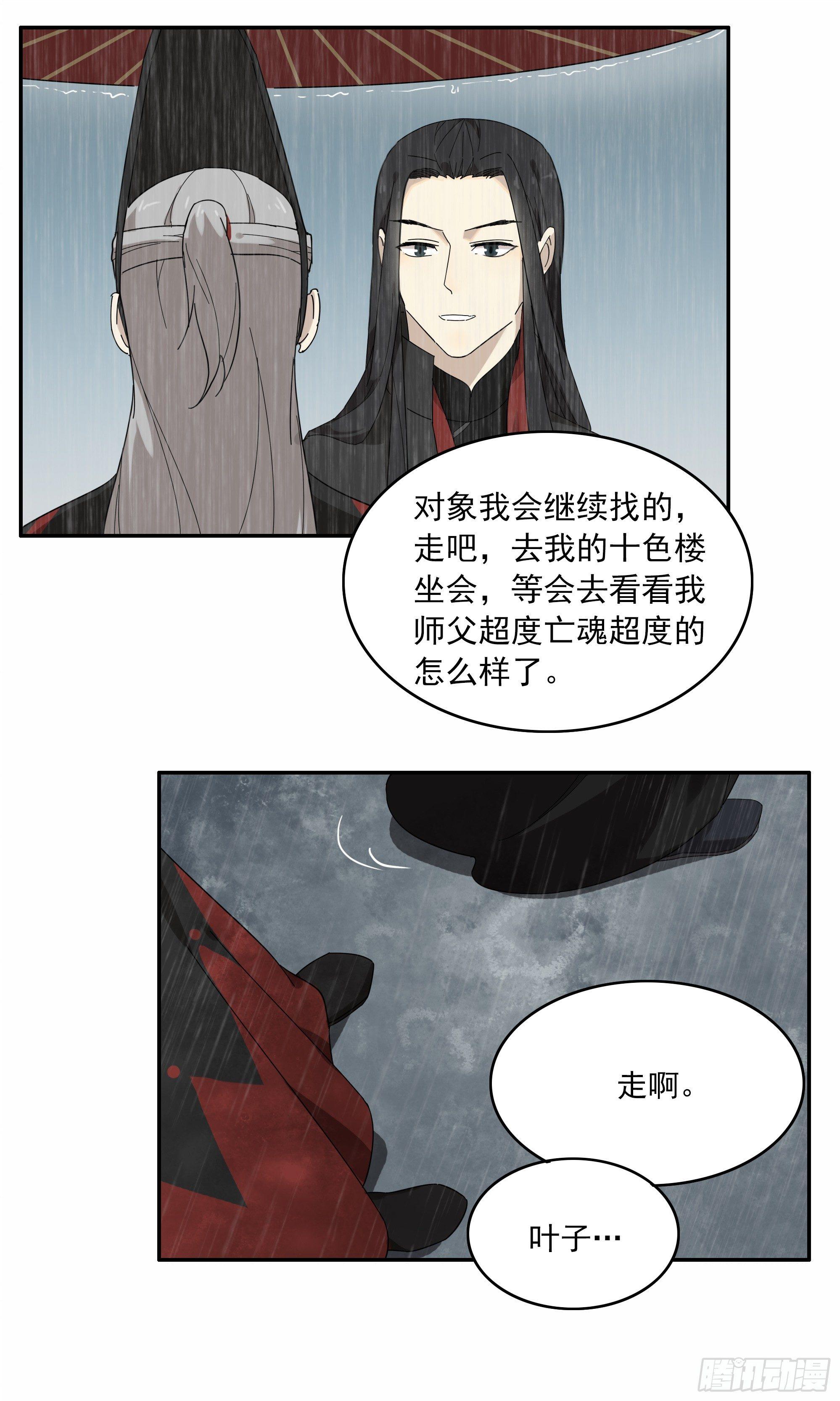 悲催的恶鬼王被撤职了-第13话