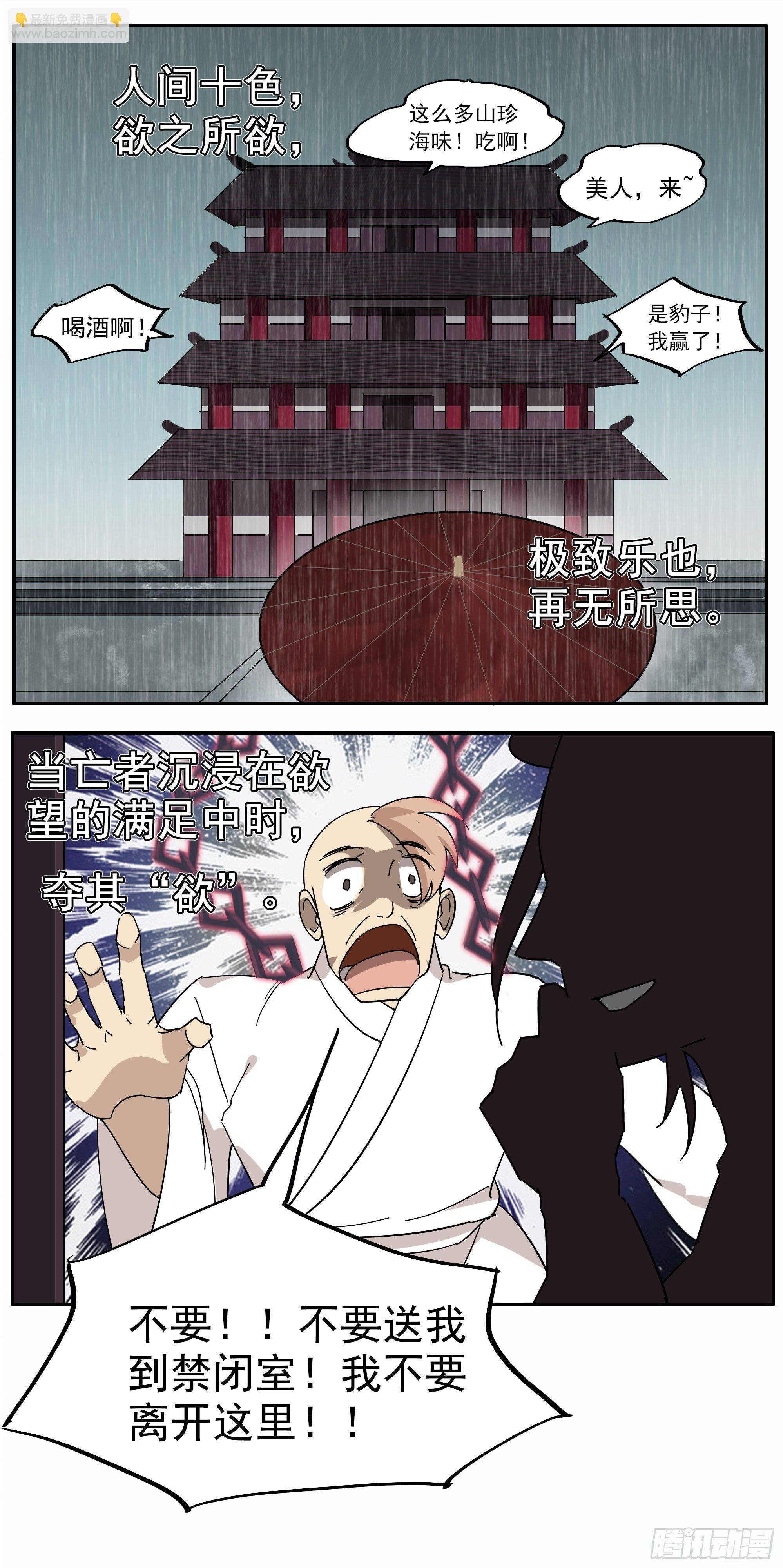 悲催的恶鬼王被撤职了-第13话