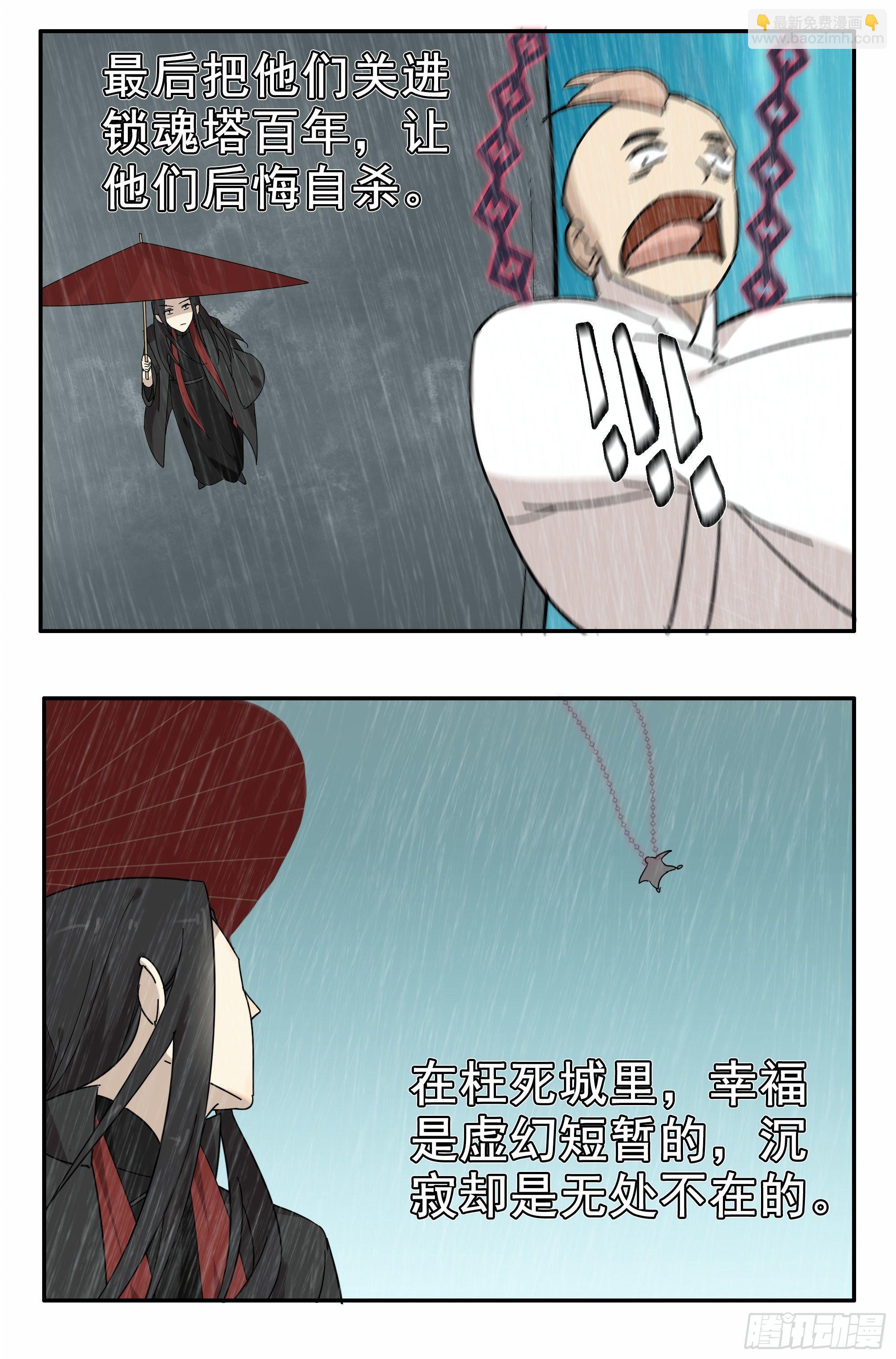 悲催的恶鬼王被撤职了-第13话