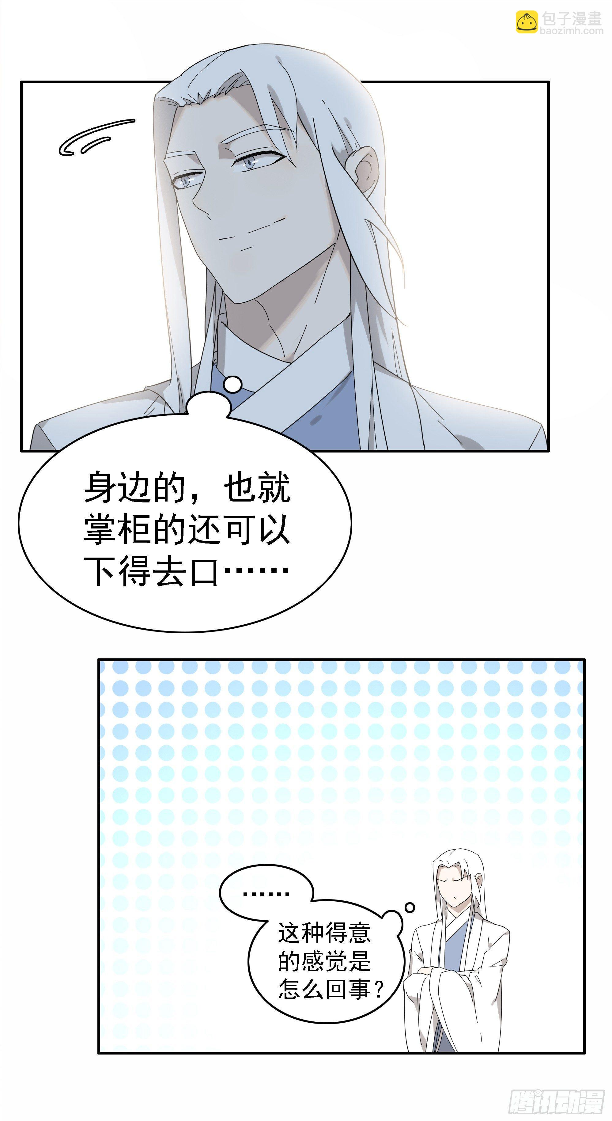 给掌柜的下点药-第15话