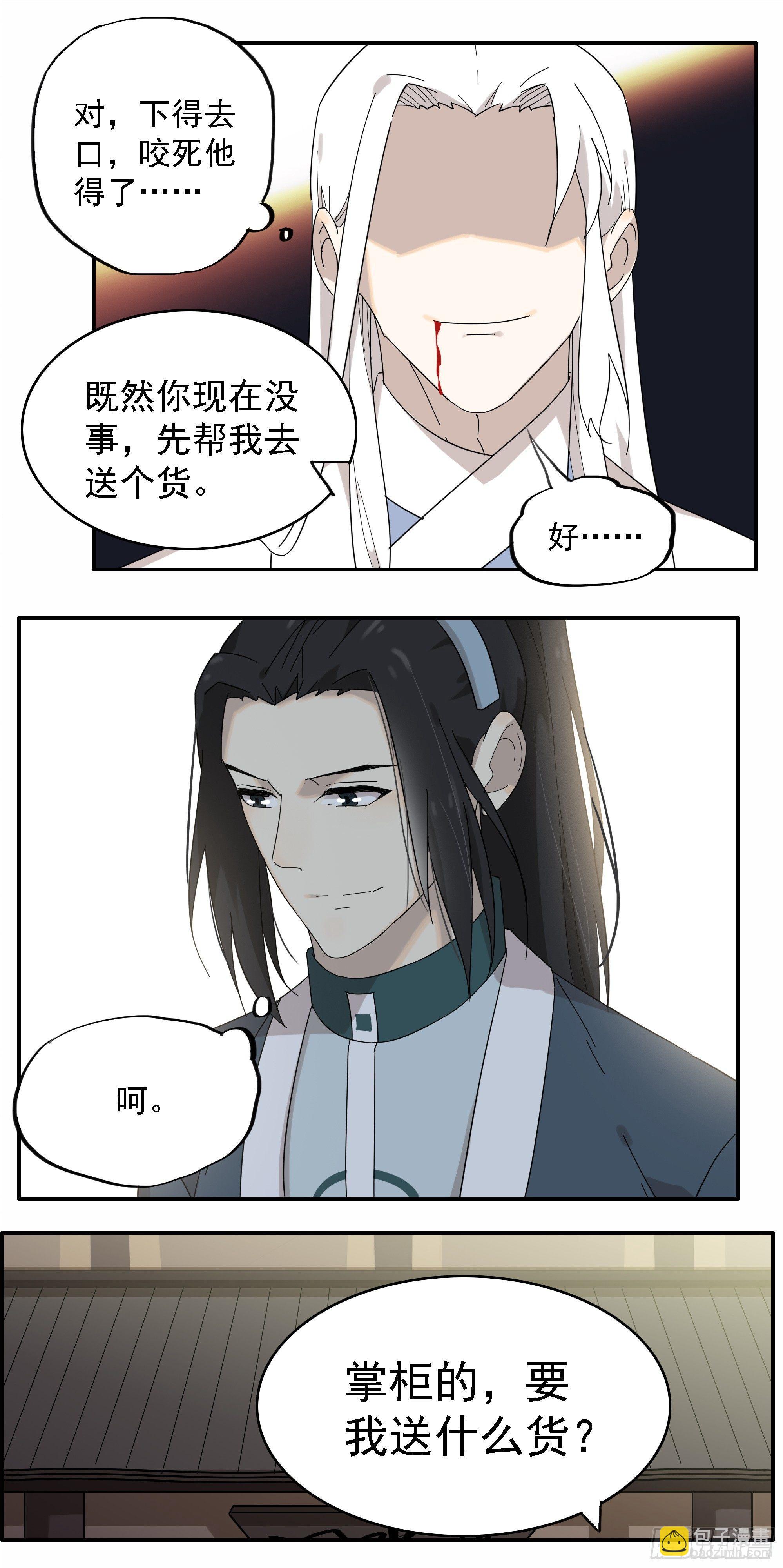 给掌柜的下点药-第15话