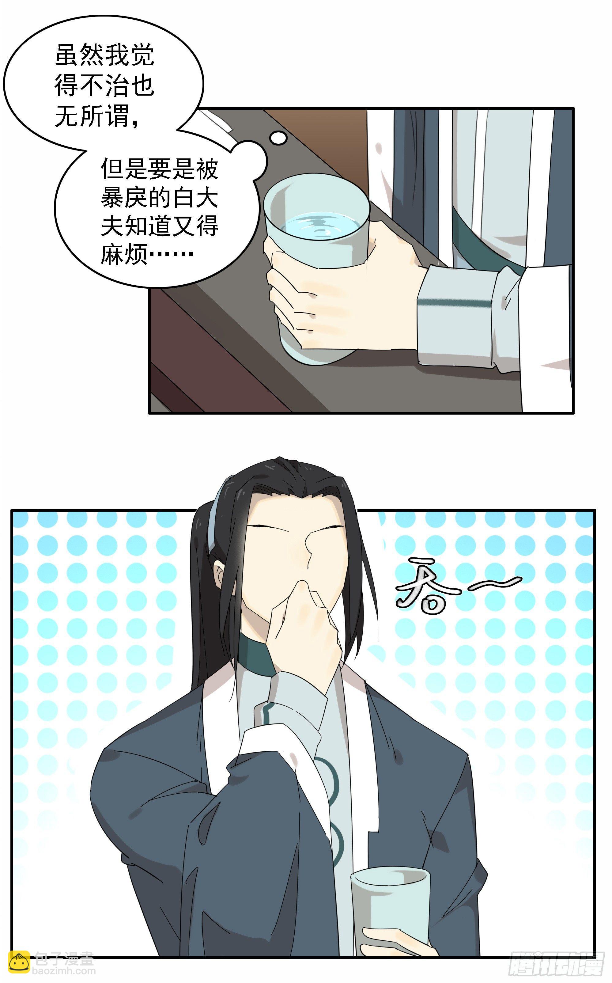 给掌柜的下点药-第15话