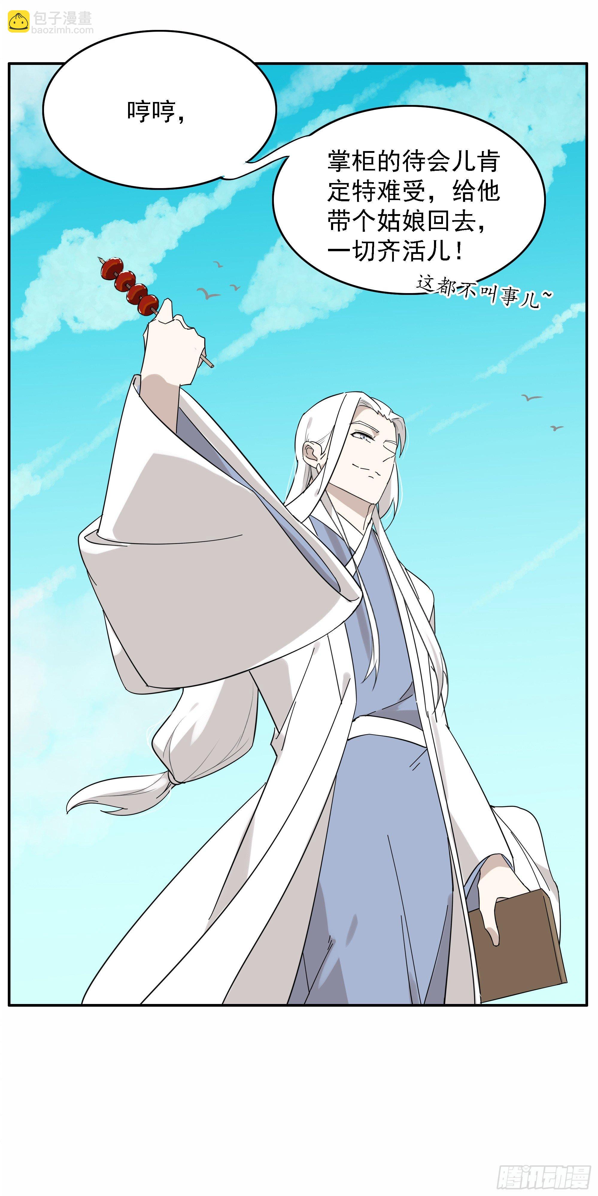 给掌柜的下点药-第15话