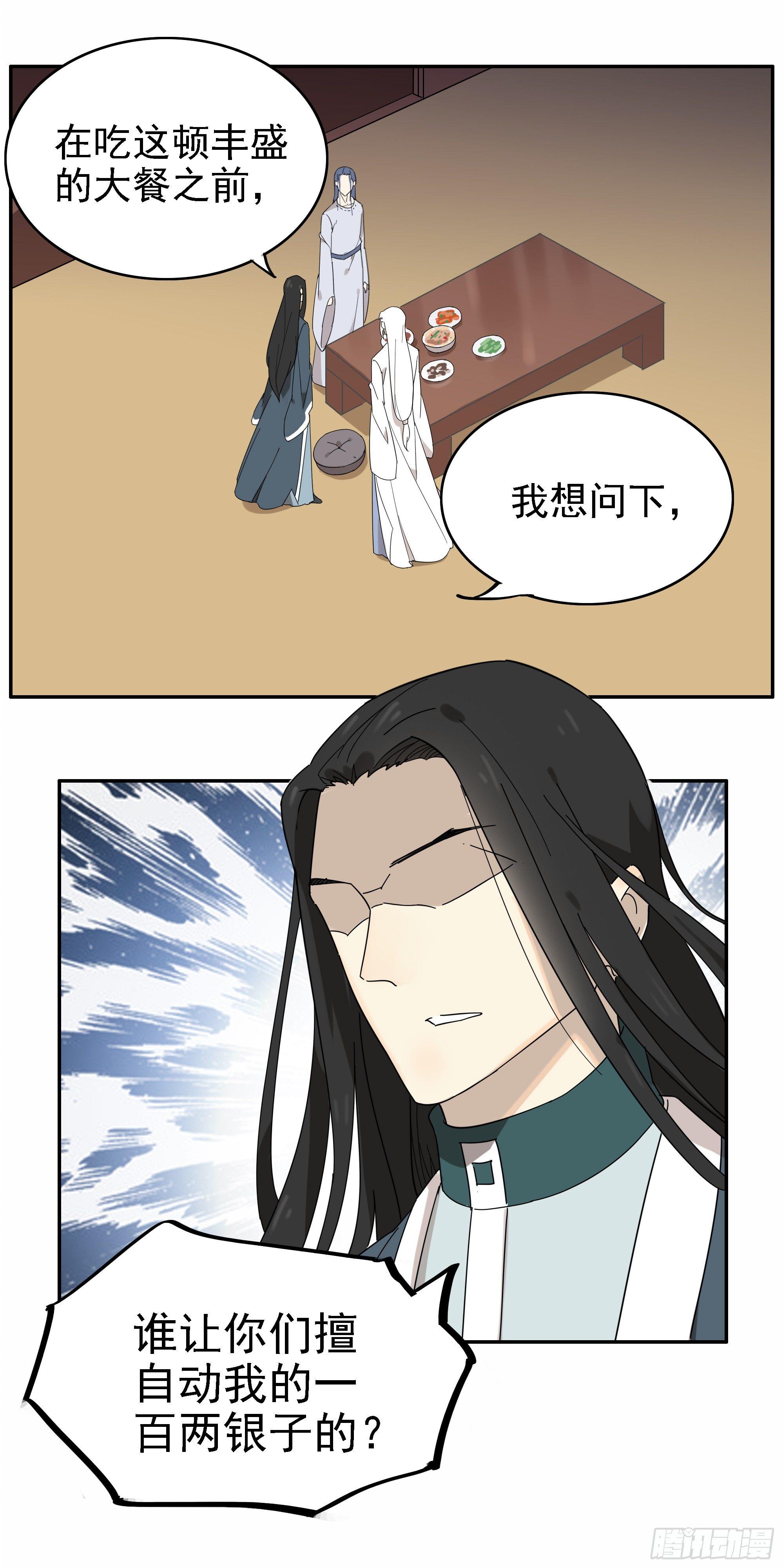 给掌柜的下点药-第15话