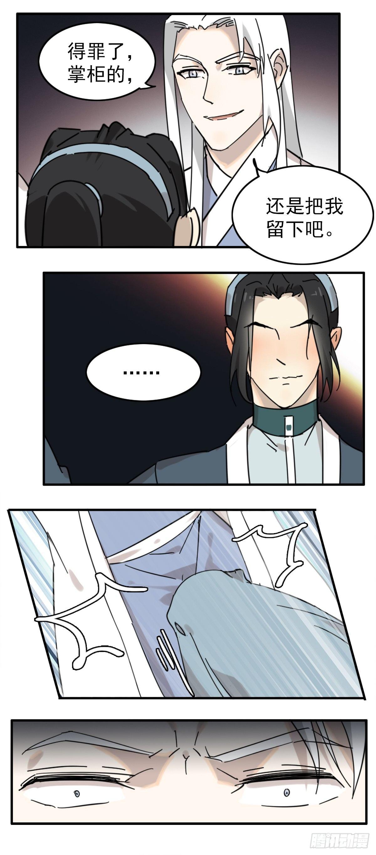 縢渊被揍了-第17话